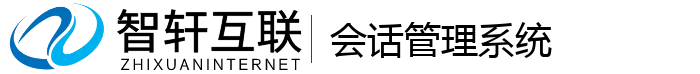 会话管理系统